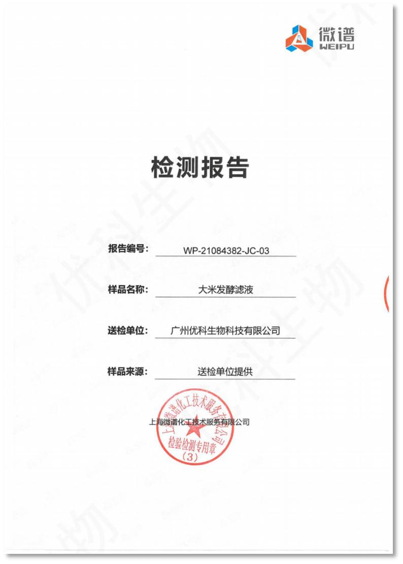 第三方急性眼刺激性试验报告(文档原图):结论为无刺激性、无毒性