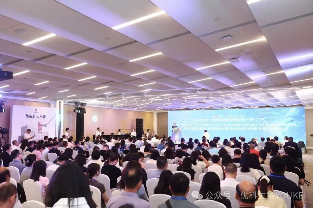 2026皮肤科学与化妆品技术国际论坛现场,优科生物携两款发酵原料参会