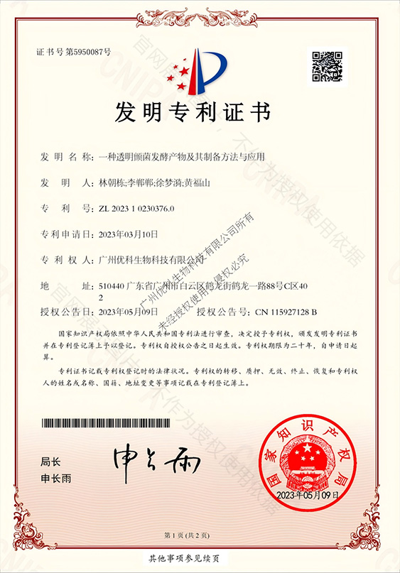 一种半乳糖酵母样菌发酵产物滤液的制备方法及其应用 专利证书