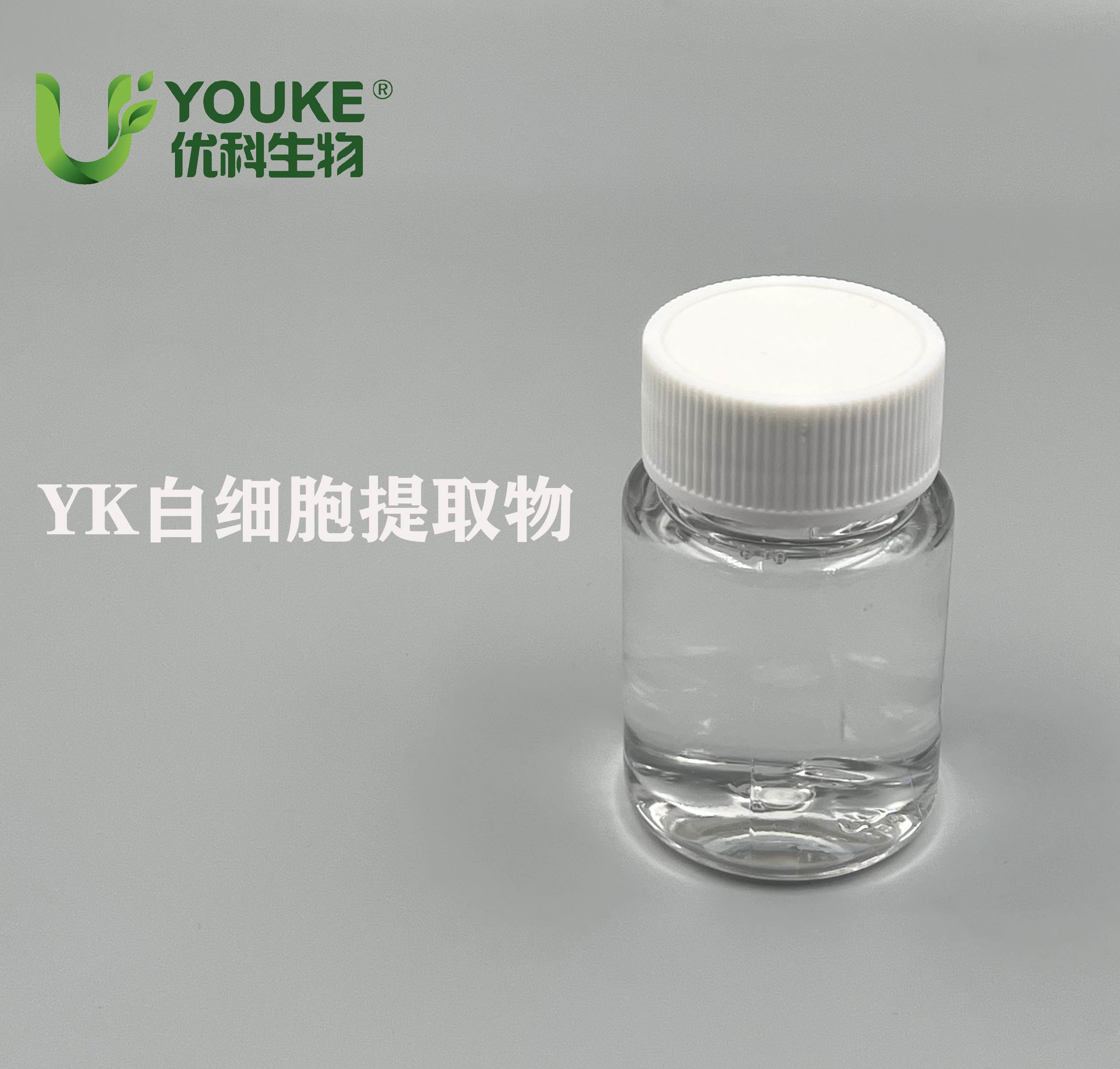 YK 白细胞提取物