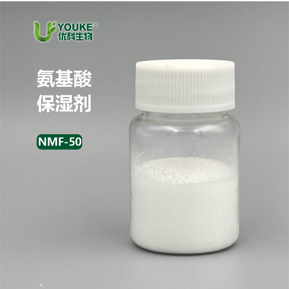 NMF-50氨基酸保湿剂